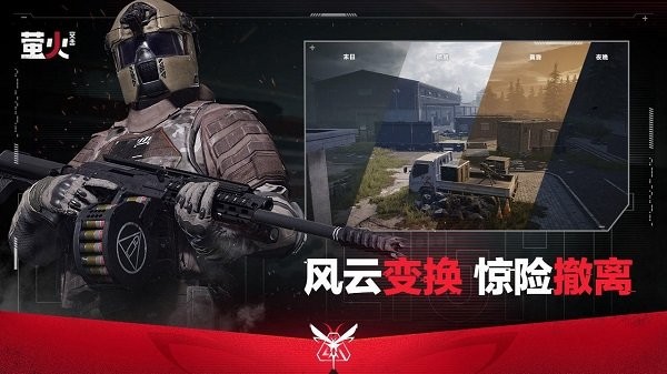 萤火突击国际服手机app下载_萤火突击国际服APP版下载v1.4.8 官方手机版