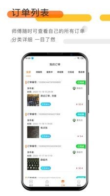 巴巴爱家师傅安卓版手机版下载v1.0.0