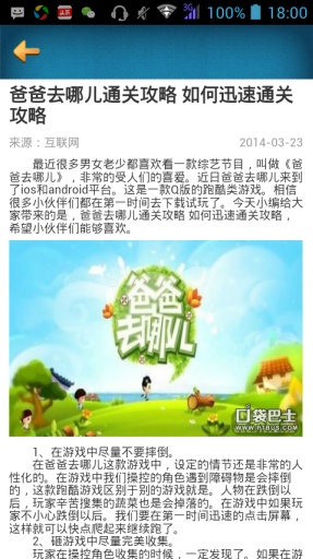 爸爸去哪儿攻略头条app_爸爸去哪儿攻略头条app中文版下载_爸爸去哪儿攻略头条app最新版下载