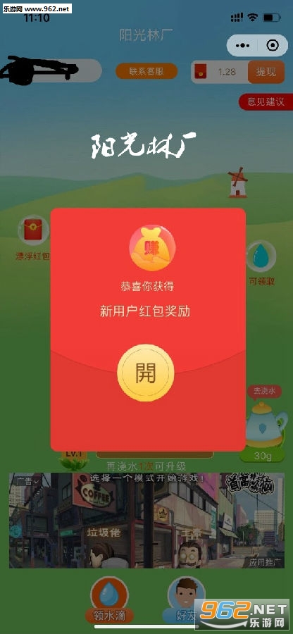 阳光林厂红包版