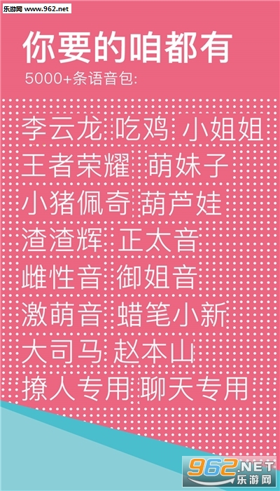 66变声器语音包内购破解版