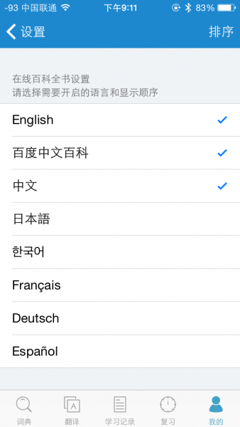 欧路词典图