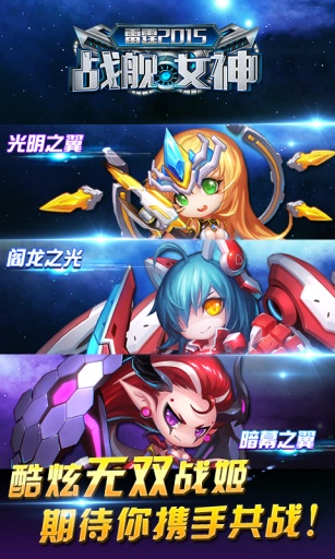 雷电2015：战舰女神app_雷电2015：战舰女神app手机版安卓