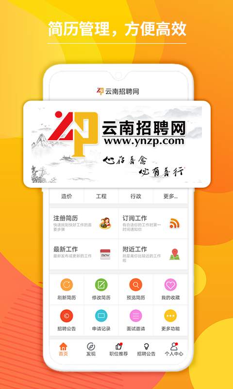 云南招聘网app_云南招聘网appapp下载_云南招聘网app安卓手机版免费下载