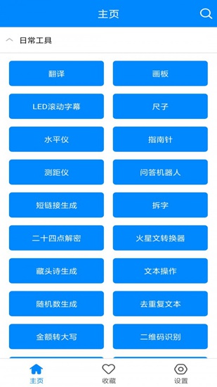 小强工具盒app下载_小强工具盒app下载官方正版_小强工具盒app下载最新官方版 V1.0.8.2下载