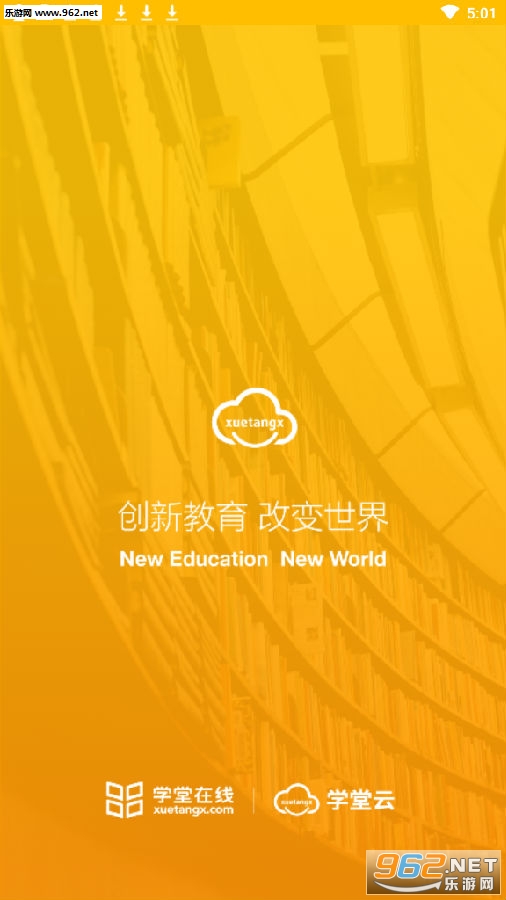 学堂云网课刷课软件