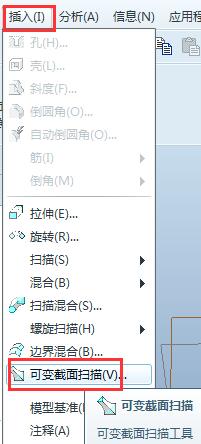 proe可变截面扫描特征创建方法步骤
