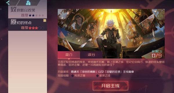 永远的7日之都原初的终点剧情怎么走？原初的终点主线结局达成攻略[多图]图片1