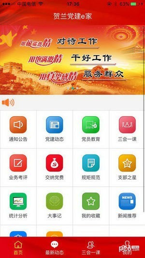 党建e家iOS