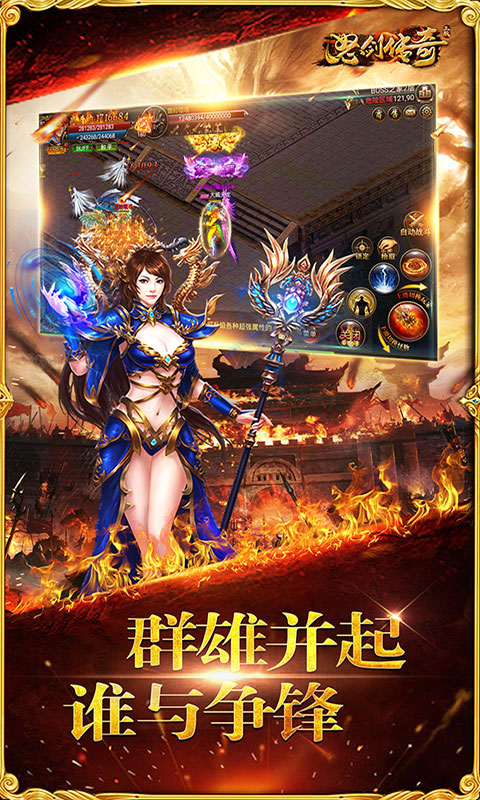 怒剑传奇_怒剑传奇公益服_变态版怒剑传奇无限元宝服_怒剑传奇官网