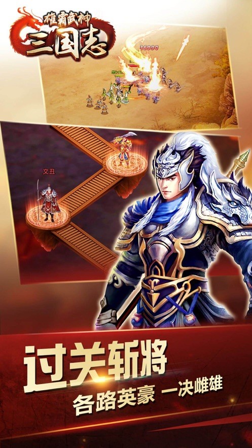 三国志之雄霸武神ios
