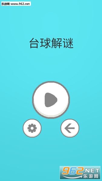 台球解谜完整版