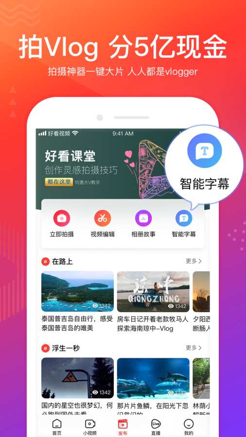 好看视频app_好看视频app安卓版_好看视频appapp下载