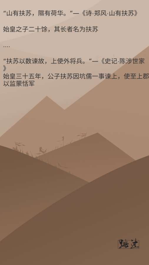 再世扶苏 测试版app_再世扶苏 测试版app中文版下载_再世扶苏 测试版app手机版