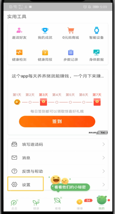 步多多怎样解绑手机号？