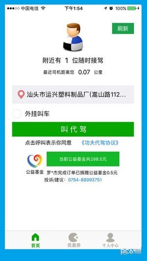 功夫代驾下载_功夫代驾下载下载_功夫代驾下载安卓版下载