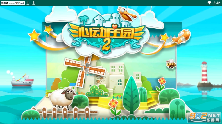 心动庄园2九游版
