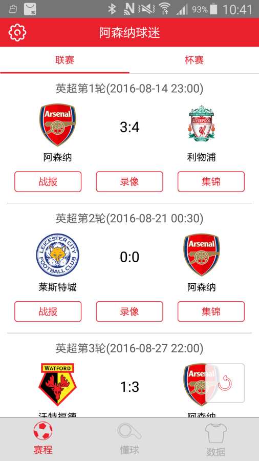 阿森纳球迷app_阿森纳球迷app最新版下载_阿森纳球迷app中文版