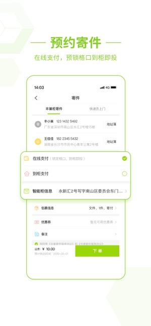 丰巢app下载_丰巢app下载中文版下载_丰巢app下载最新版下载