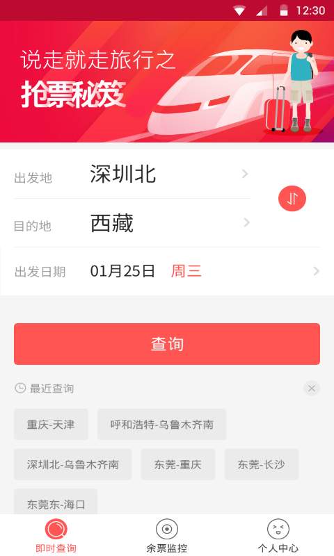 瓦力火车票app_瓦力火车票appios版_瓦力火车票app下载