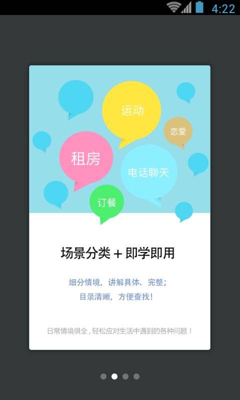 日常英语拿起就会app_日常英语拿起就会app积分版_日常英语拿起就会appapp下载