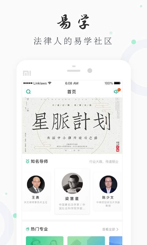 领络app_领络app中文版下载_领络app最新版下载