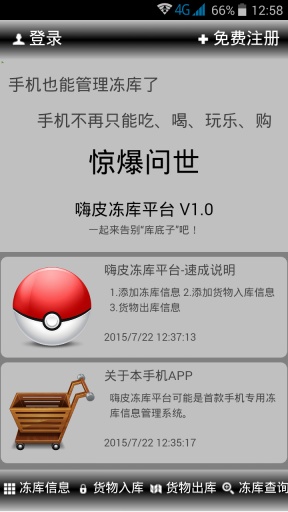 嗨皮冻库平台(通用版)app_嗨皮冻库平台(通用版)app安卓版下载