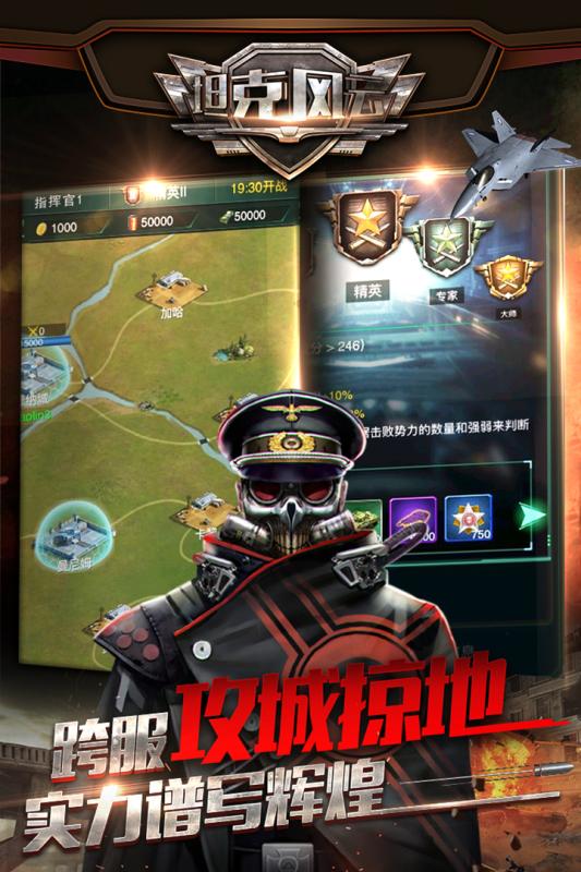 坦克风云OL破解版1.6.12