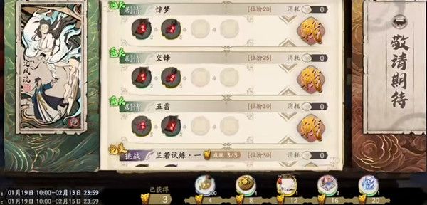 天地劫兰若试炼通关攻略大全 戏梦人生兰若试炼通关打法参考攻略[多图]图片2