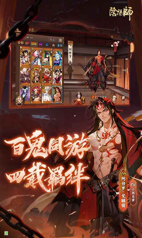 阴阳师网易版官方版