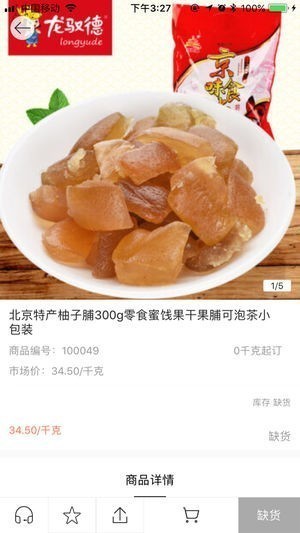 中企订货通app