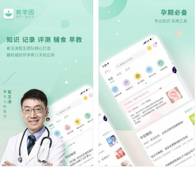 宝宝育儿软件哪个比较好？最好的宝宝育儿软件一览[多图]图片3