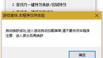 lol换肤大师游戏换肤步骤