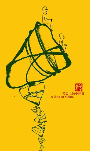 舌尖上的中国2app