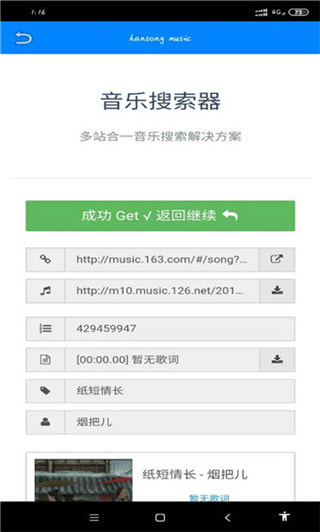 音乐全网搜app_音乐全网搜APP下载