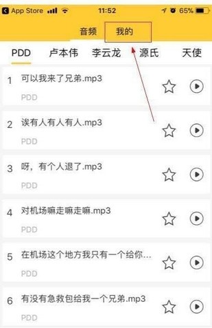 很皮语音包iOS
