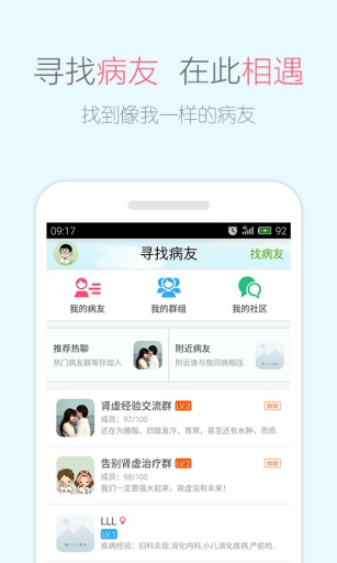 快速问病友app_快速问病友app最新官方版 V1.0.8.2下载 _快速问病友app手机游戏下载