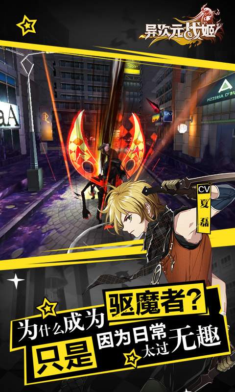 异次元战姬app_异次元战姬安卓版app_异次元战姬 1.1.202手机版免费app