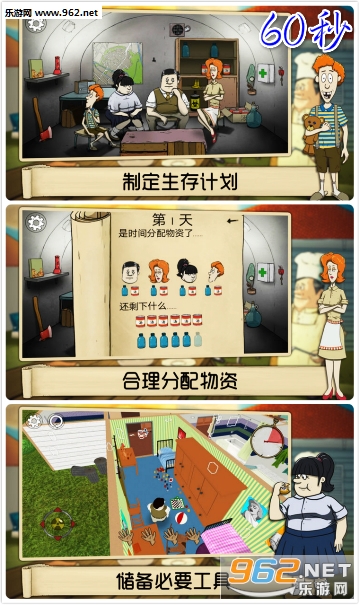 60秒官方中文版