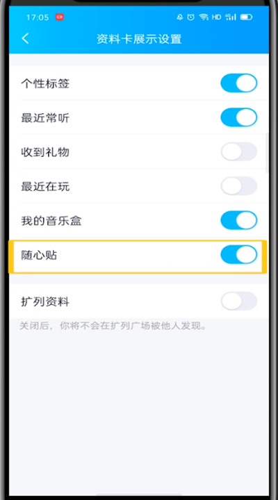 qq怎么取消随心贴？