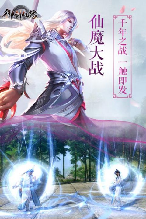 御剑仙缘折扣平台下载_御剑仙缘折扣端下载v2.0 手机版