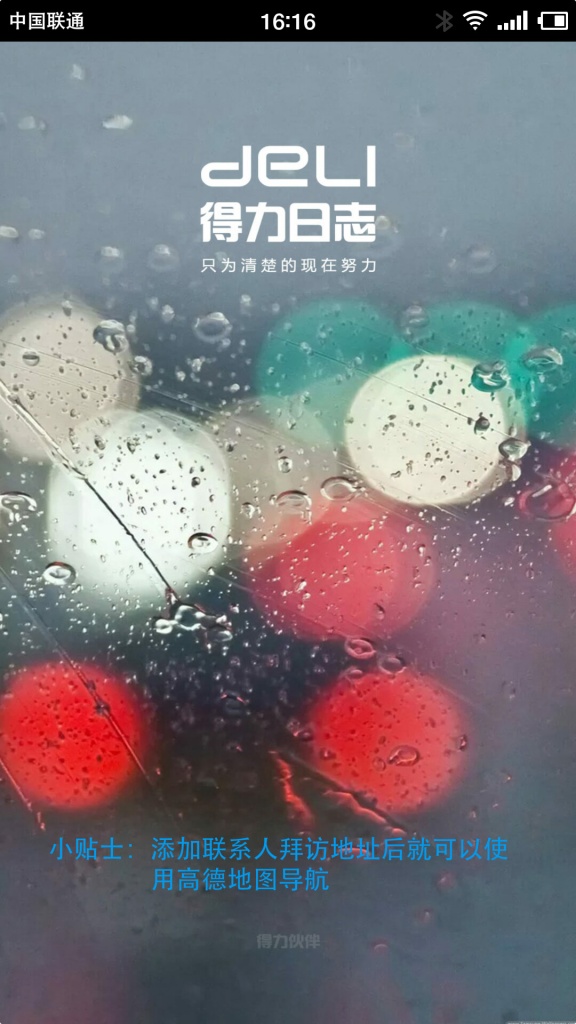 得力日志app_得力日志appios版下载_得力日志app手机版安卓