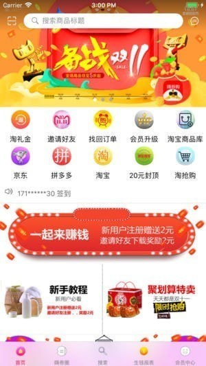 嗨券购app