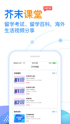 芥末留学app下载_芥末留学app下载官网下载手机版_芥末留学app下载安卓版下载