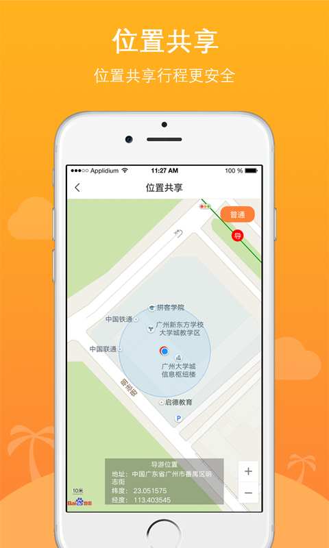位讯行程助手app_位讯行程助手appios版下载_位讯行程助手app安卓版下载V1.0