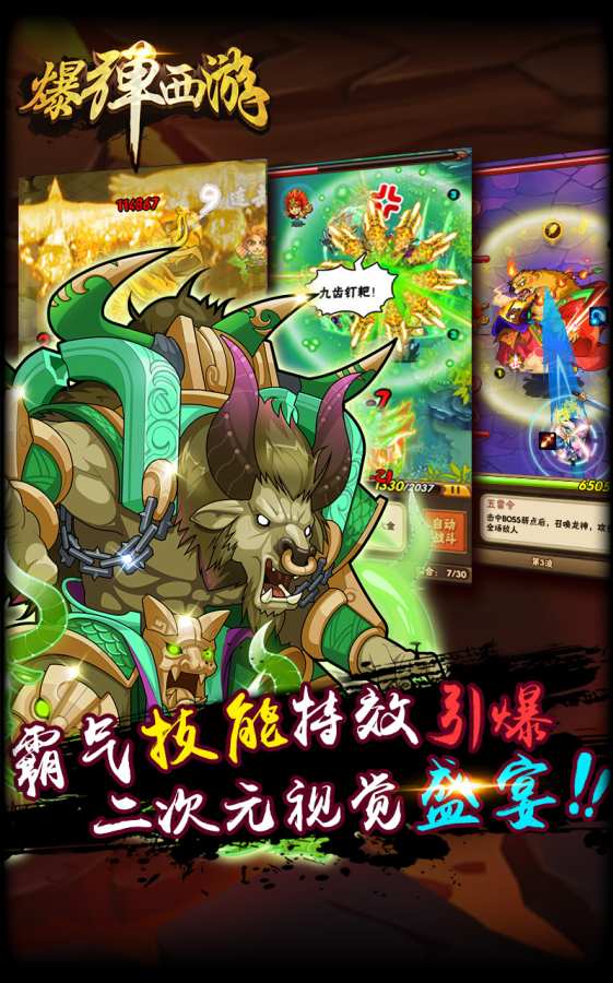 爆弹西游app_爆弹西游安卓版app_爆弹西游 1.1.0手机版免费app