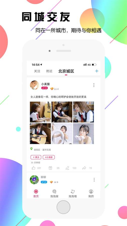 泡泡鱼社交下载_泡泡鱼社交下载官方正版_泡泡鱼社交下载官方版