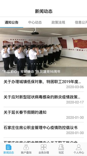 手机公积金图
