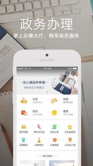 爱城市网app