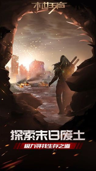 末世王者成人手游下载升级版-末世王者安卓app下载下载 v2.1.0